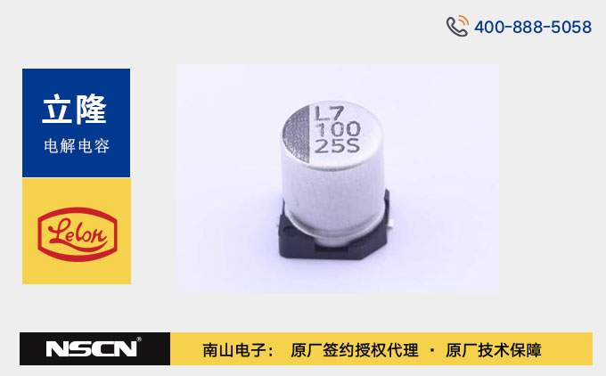 立隆VES101M系列(100μF)贴片型铝电解电容器：小型化、高可靠性能驱动多元应用